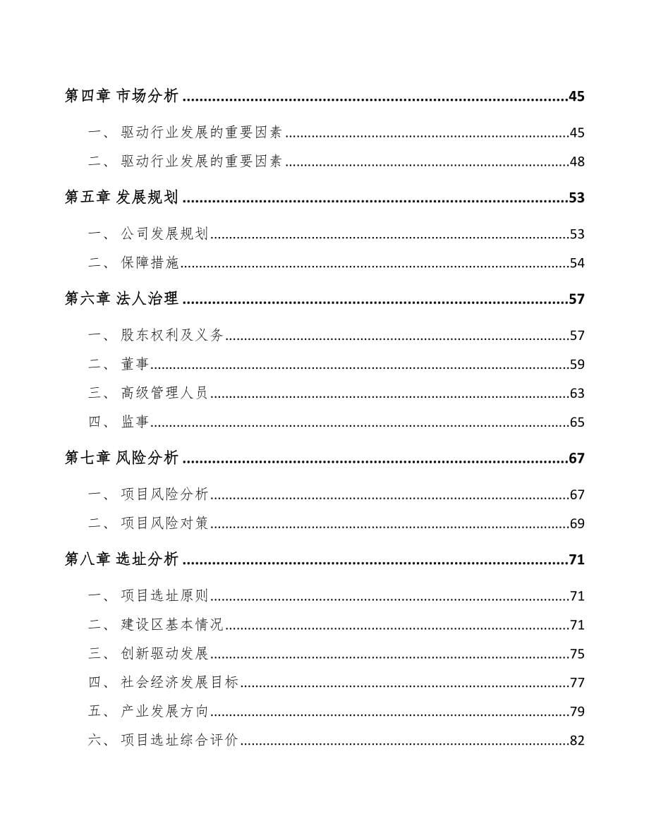 兰州关于成立半挂车公司可行性报告_第5页