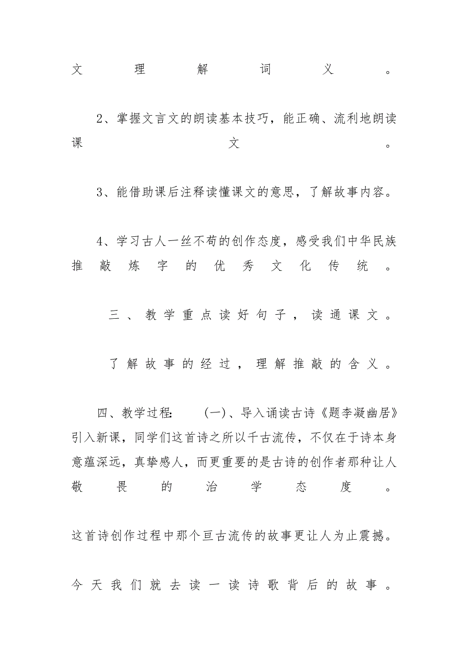 贾岛推敲原文 小学六年级语文《贾岛推敲》教案及教学反思_第2页