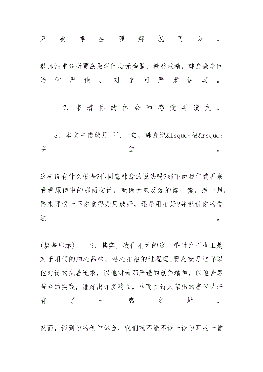 贾岛推敲原文 小学六年级语文《贾岛推敲》教案及教学反思_第4页