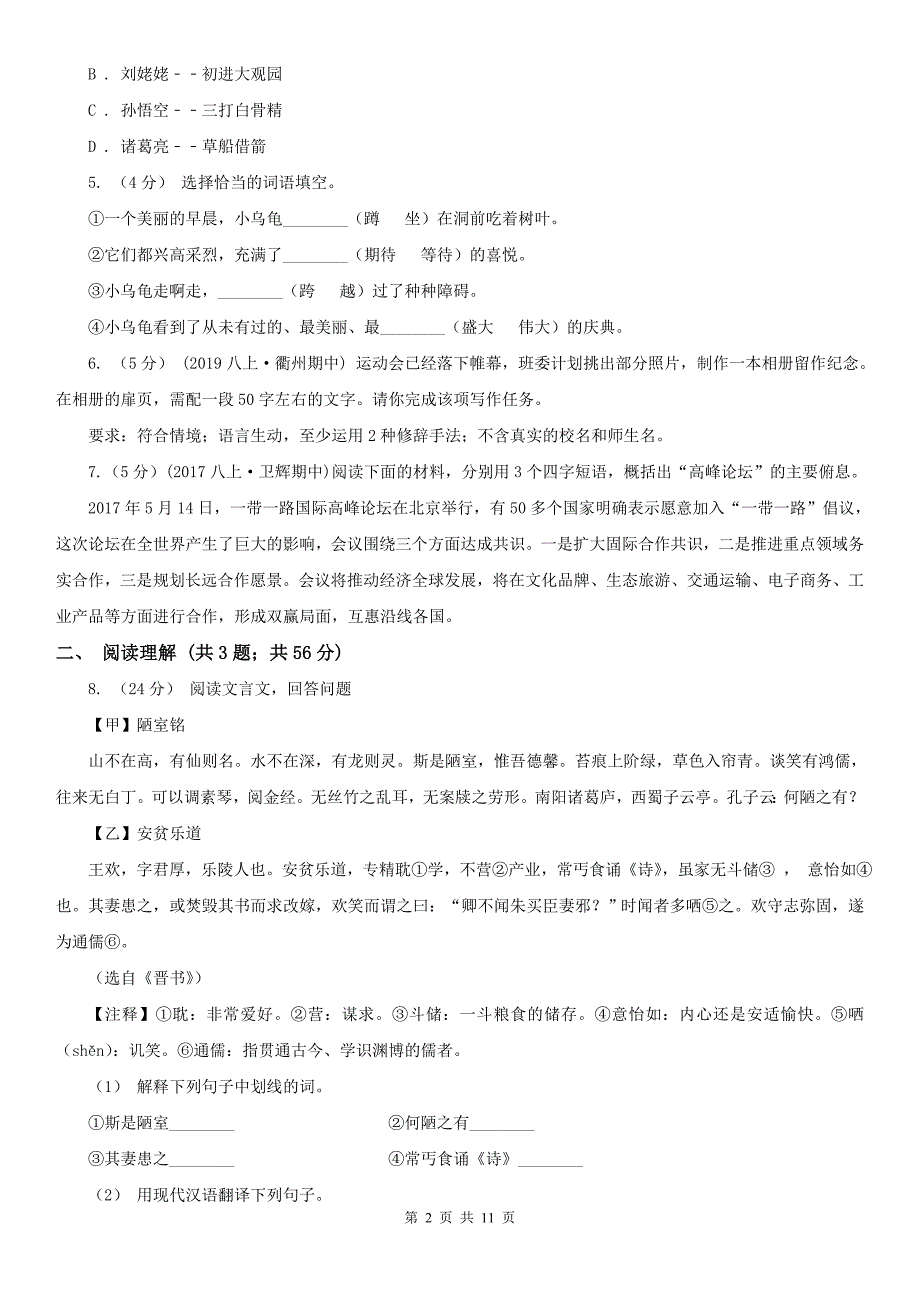 七台河市2020版中考语文试卷D卷_第2页