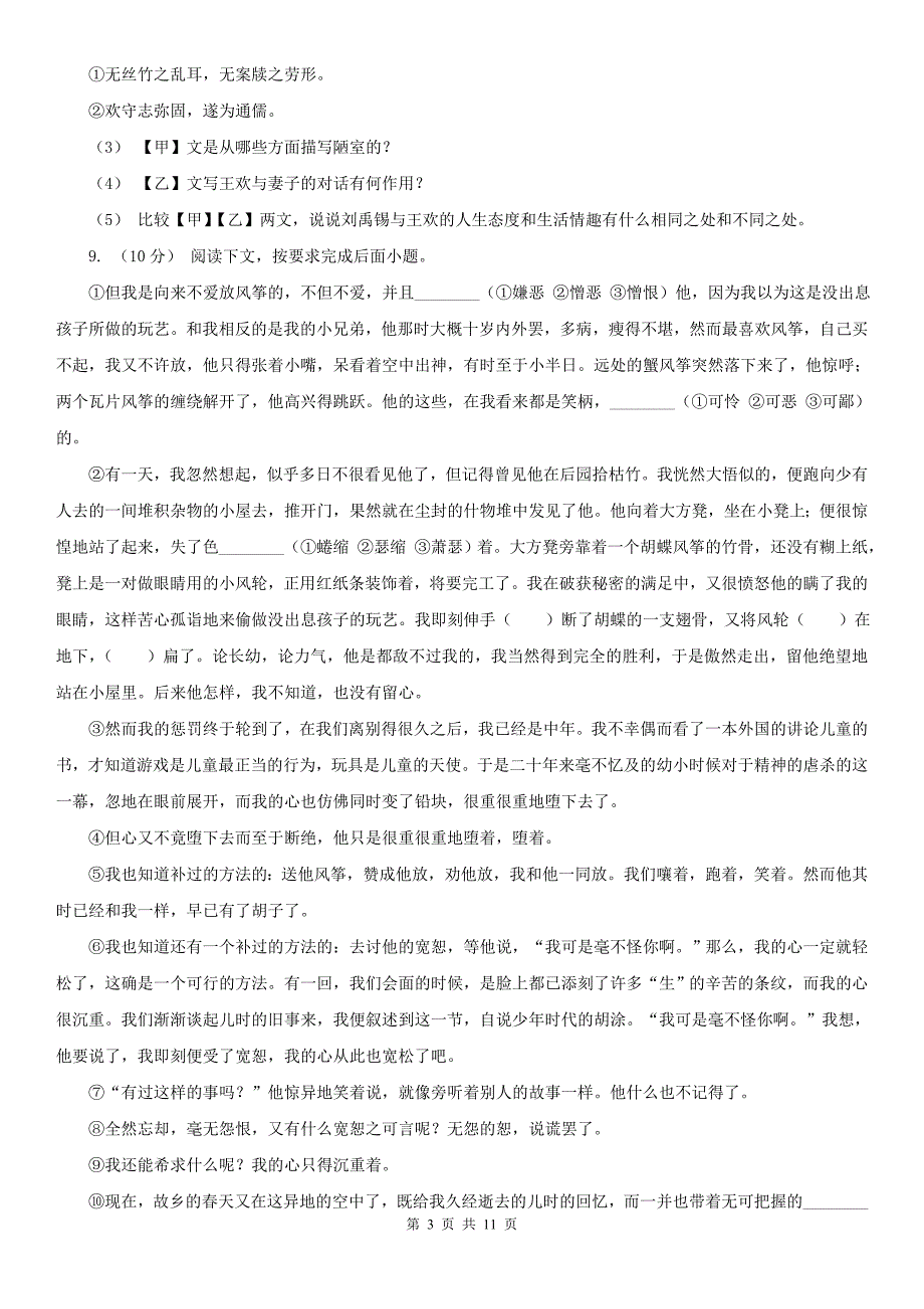 七台河市2020版中考语文试卷D卷_第3页