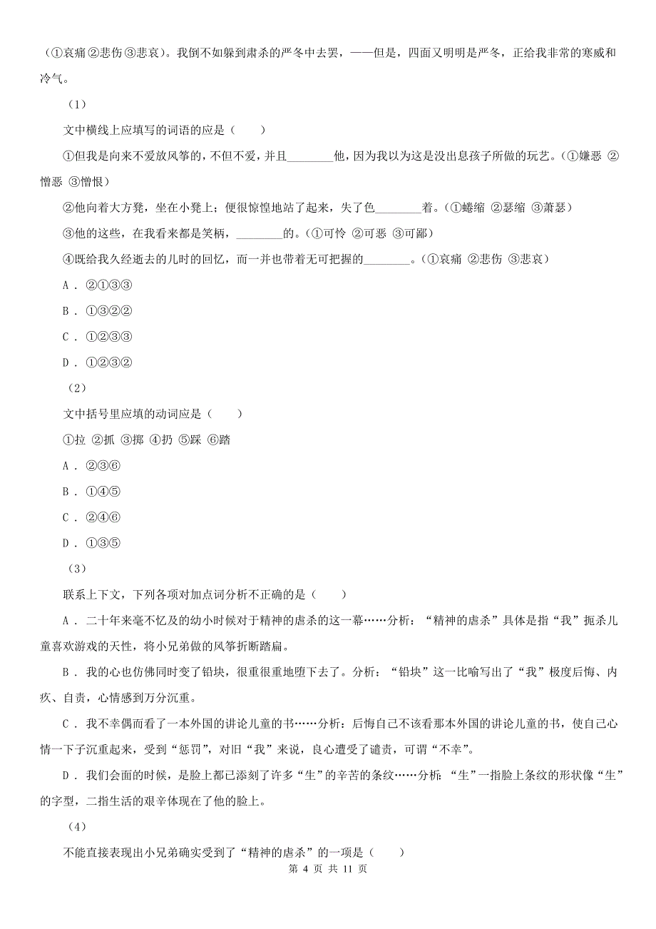 七台河市2020版中考语文试卷D卷_第4页