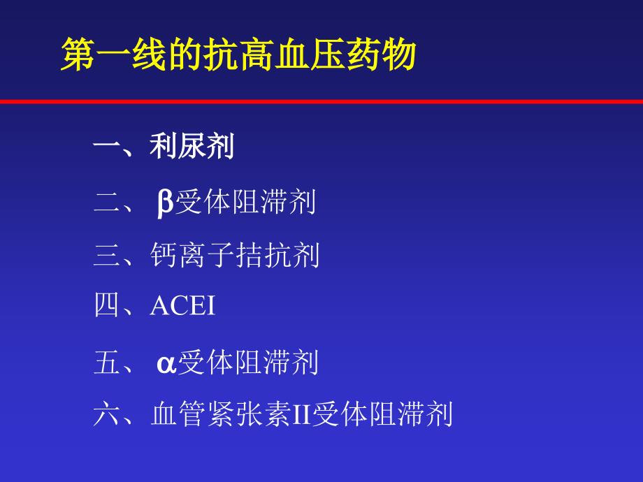 最新心血管病用药PPT课件_第2页