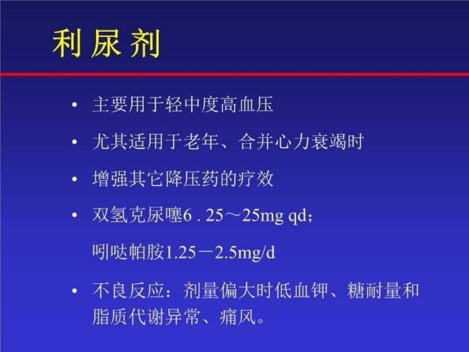 最新心血管病用药PPT课件_第5页