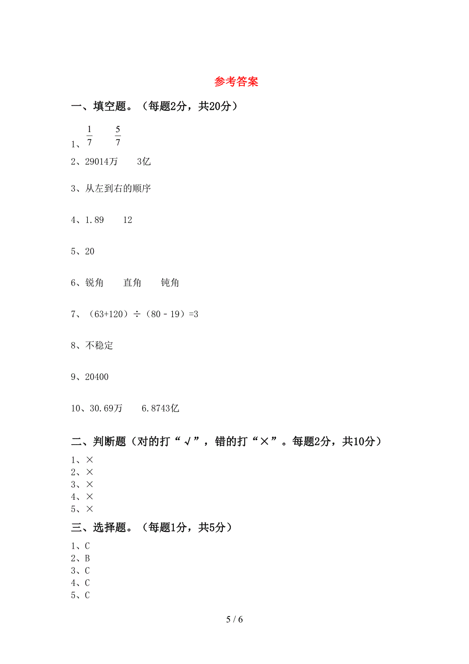 四年级数学上册期末试卷及答案【新版】.doc_第5页