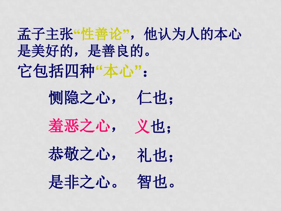 九年级语文上册第六单元18《孟子两章》课件鄂教版_第4页