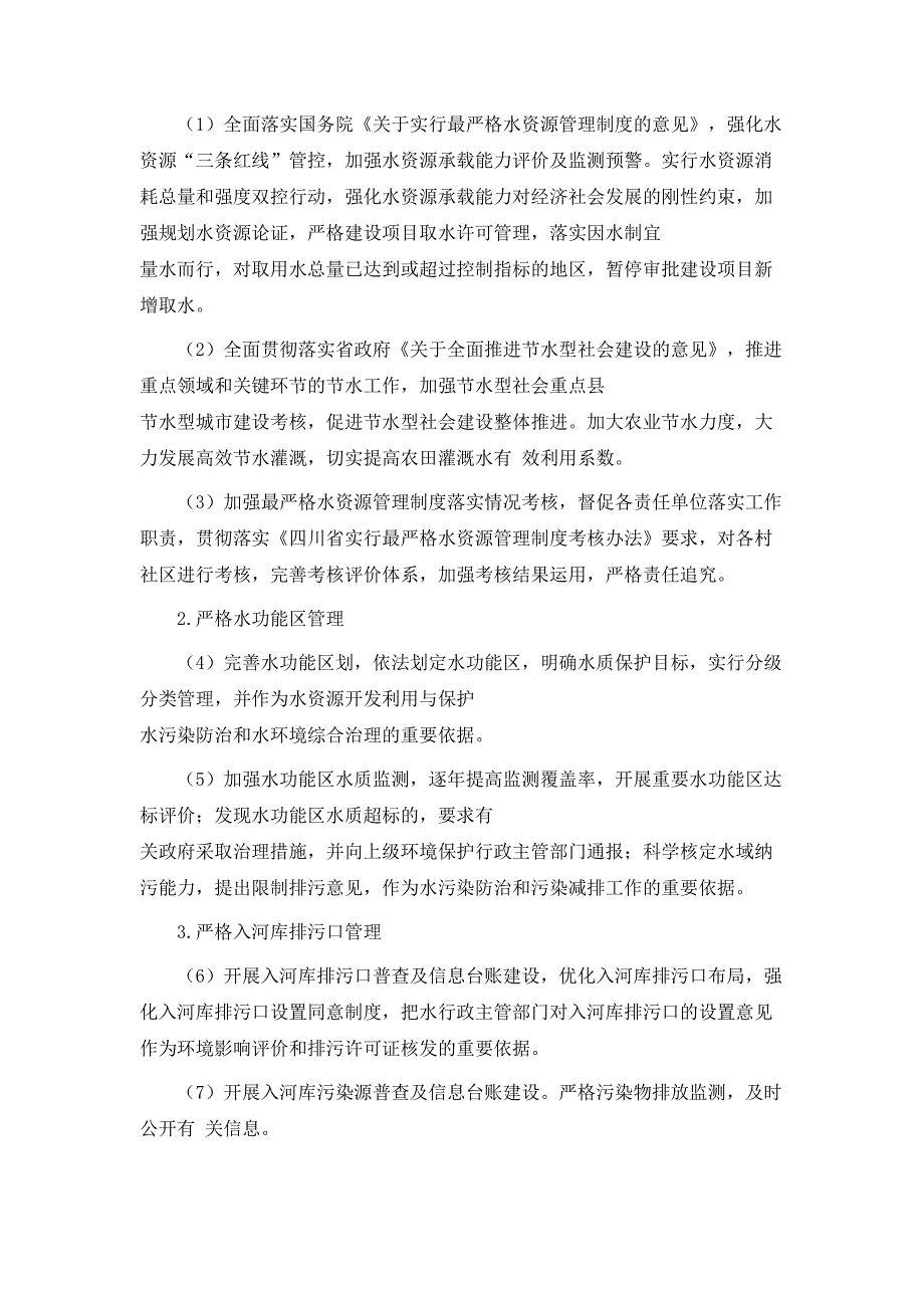 罗汉街道全面落实河长制工作方案_第2页