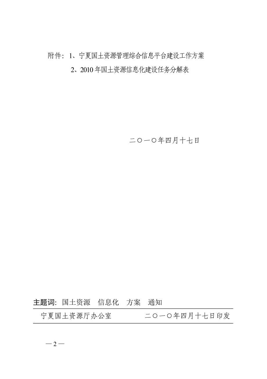 专题讲座资料（2021-2022年）各地区自然资源部_第2页