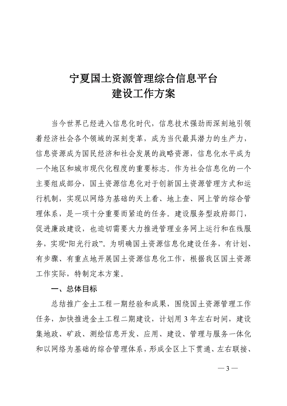 专题讲座资料（2021-2022年）各地区自然资源部_第3页