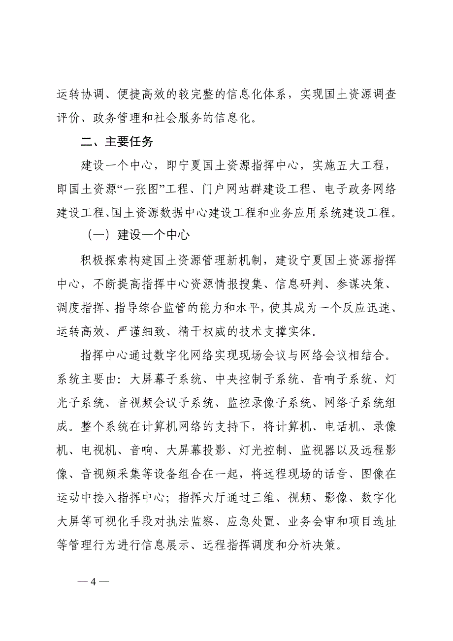 专题讲座资料（2021-2022年）各地区自然资源部_第4页