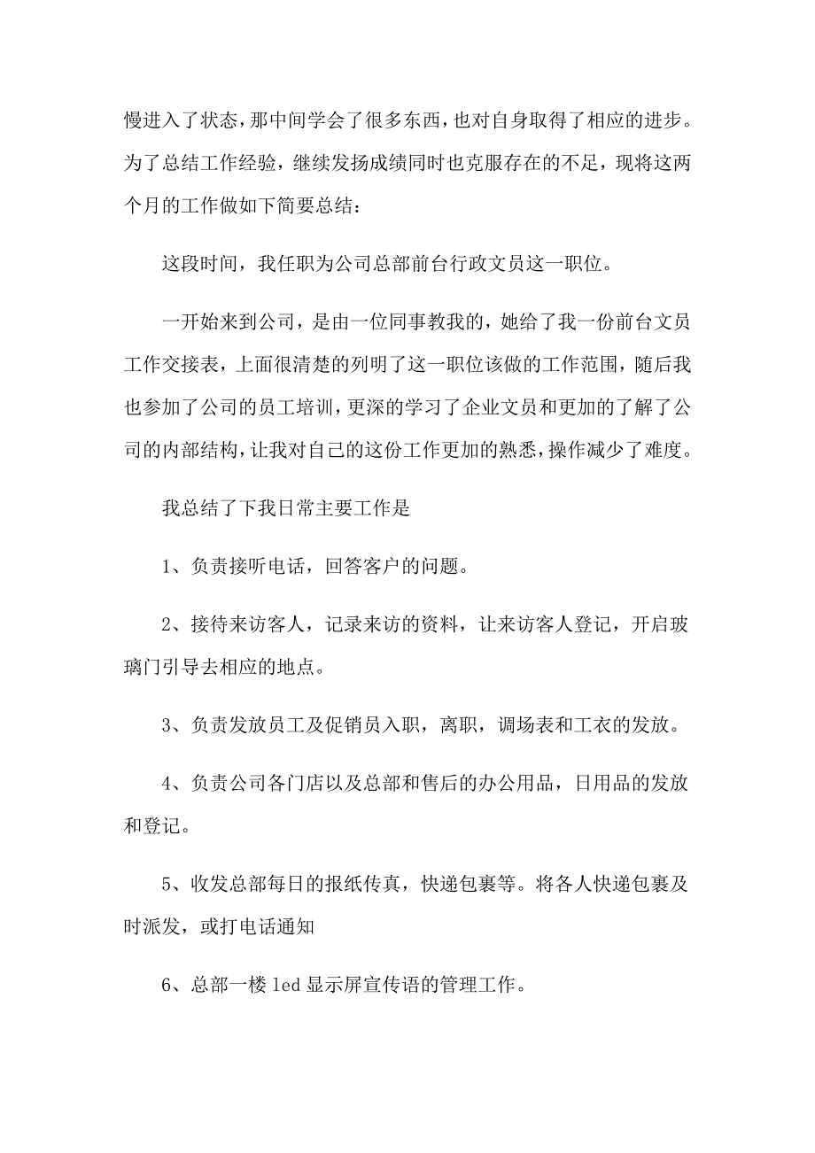 2023年前台转正自我鉴定汇编15篇_第3页