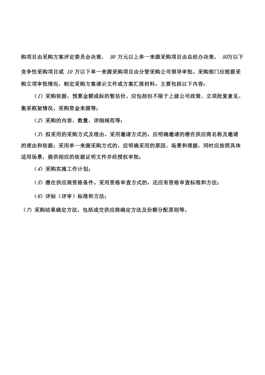 采购相关项目立项、采购方案等汇报材料撰写注意事项_第3页