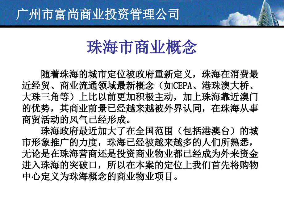 珠海金鼎时尚潮流坊商业策划初步方案39p_第2页