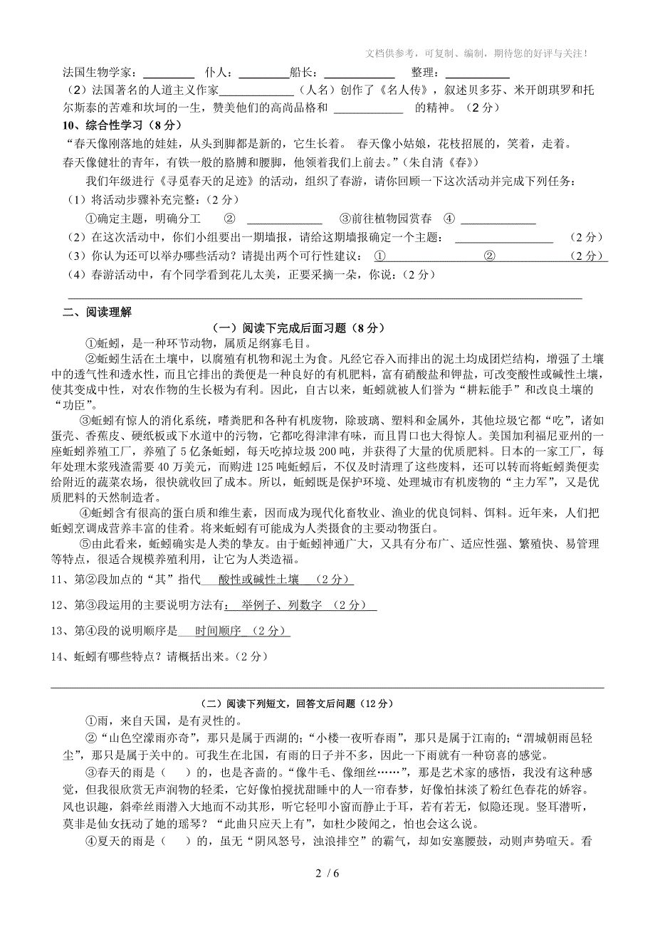 麓山国际实验学校八年级下册语文单元限时训练_第2页