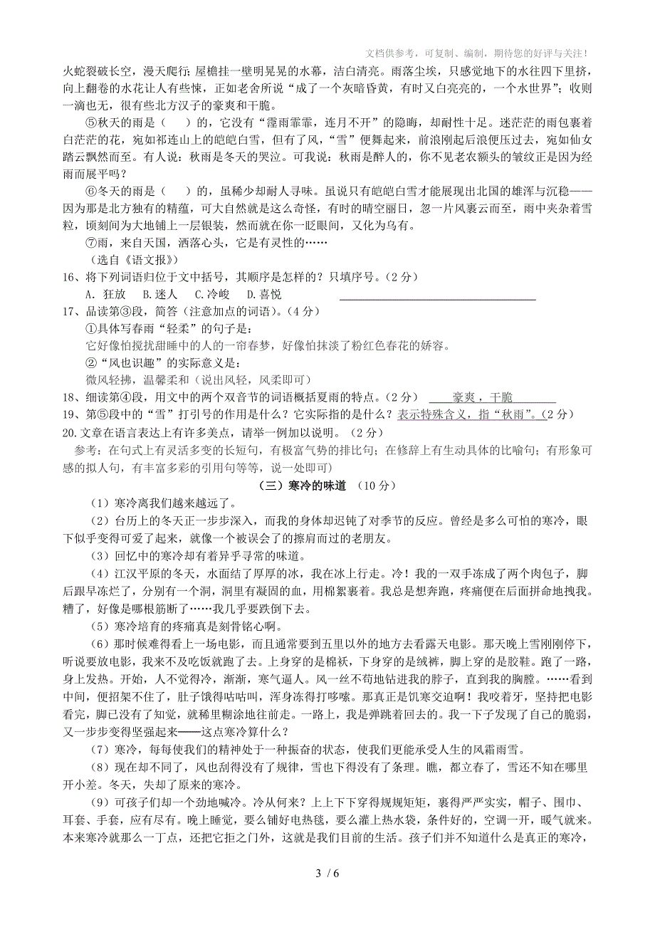 麓山国际实验学校八年级下册语文单元限时训练_第3页