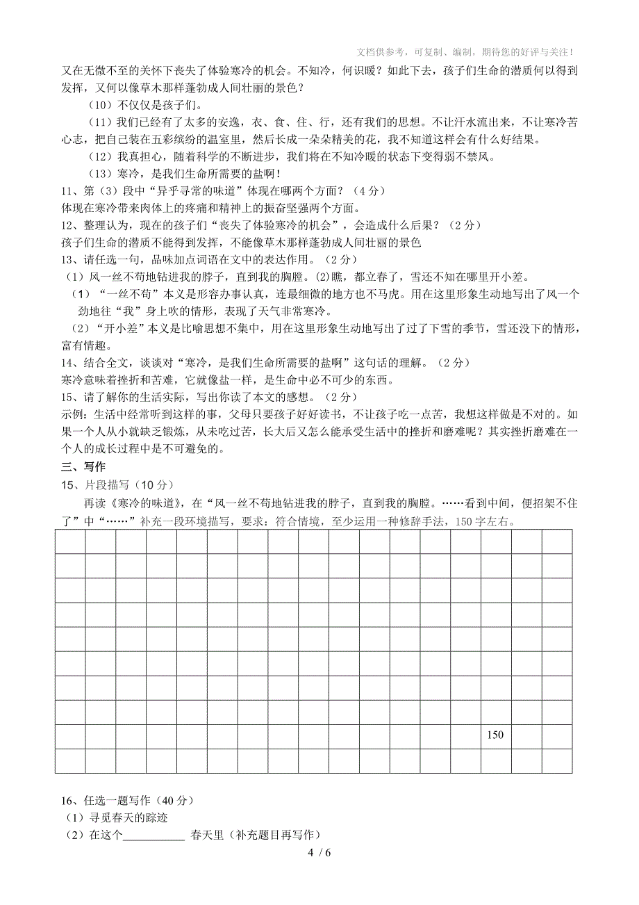 麓山国际实验学校八年级下册语文单元限时训练_第4页