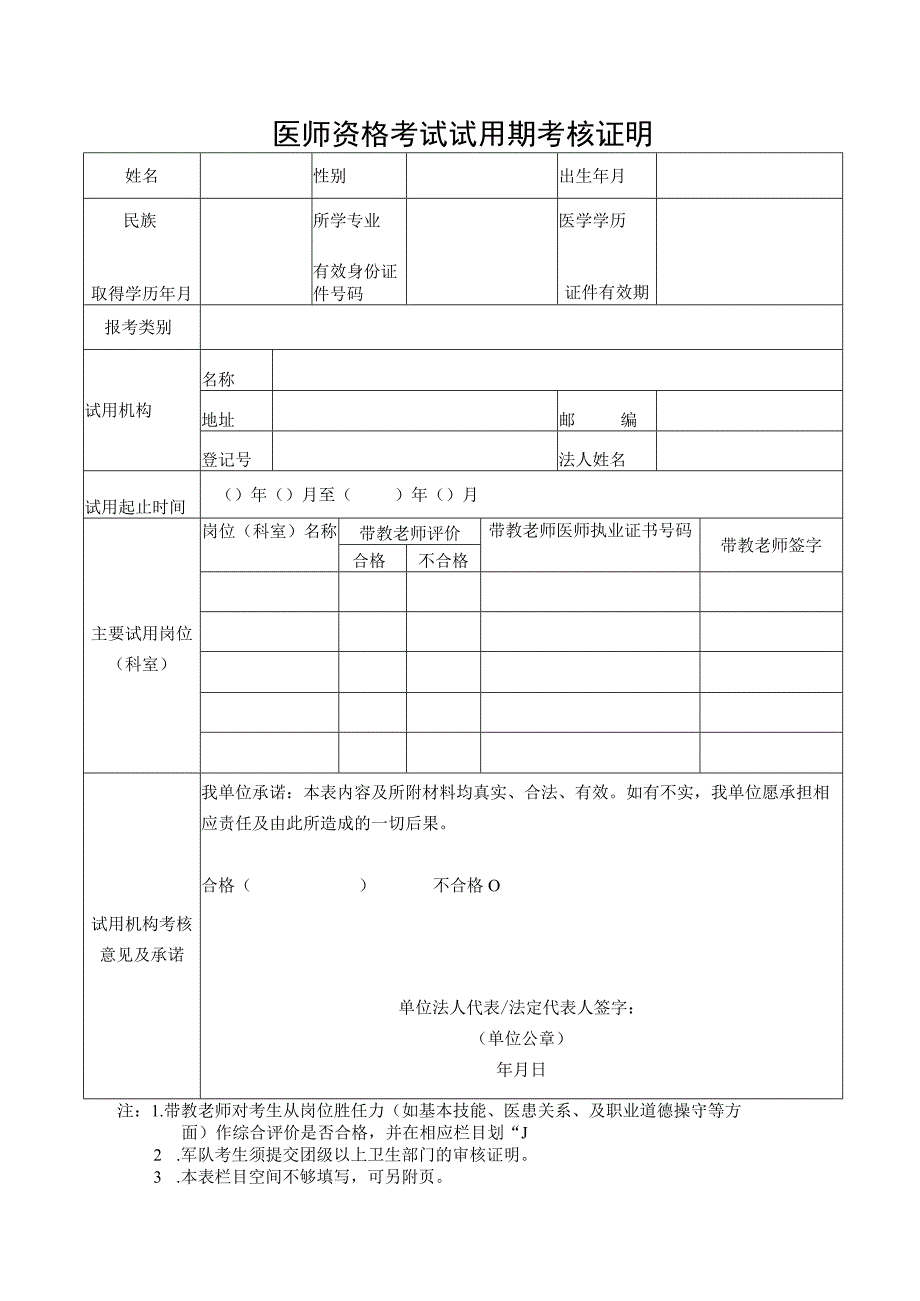 个人信用承诺书_第2页