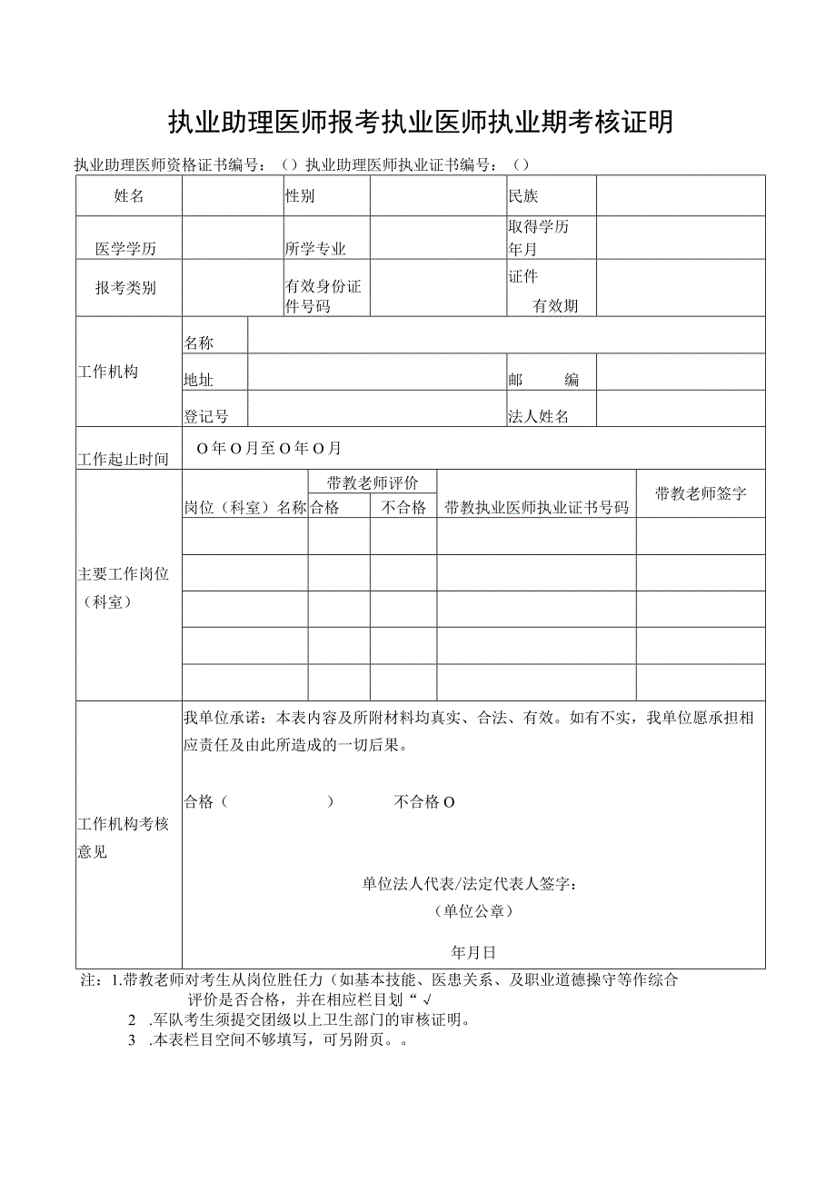 个人信用承诺书_第3页