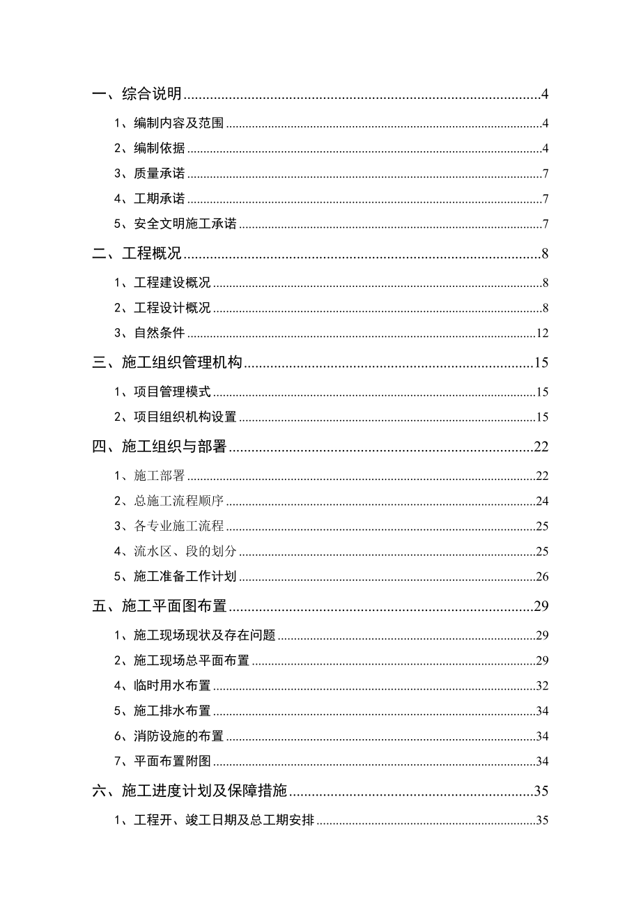 玫瑰湾A东地块高层住宅及地下车库总包工程施工组织设计_第2页