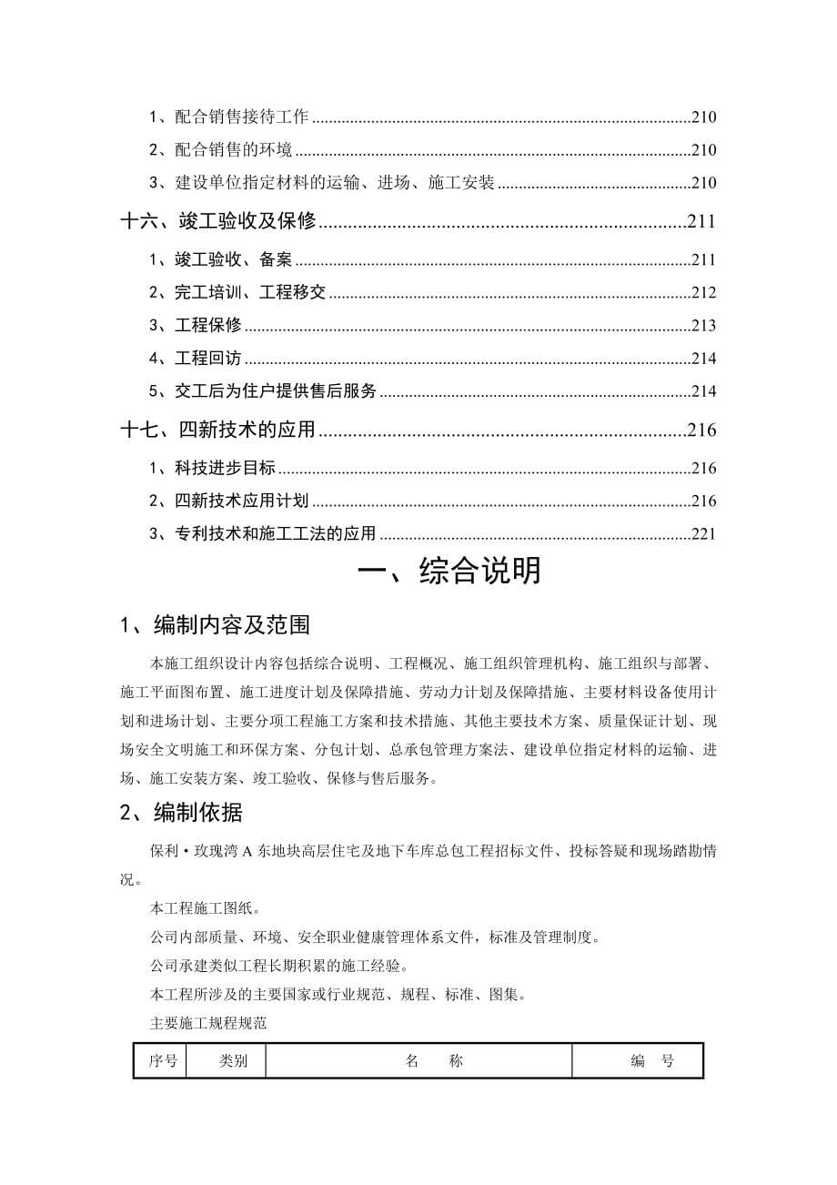 玫瑰湾A东地块高层住宅及地下车库总包工程施工组织设计_第5页