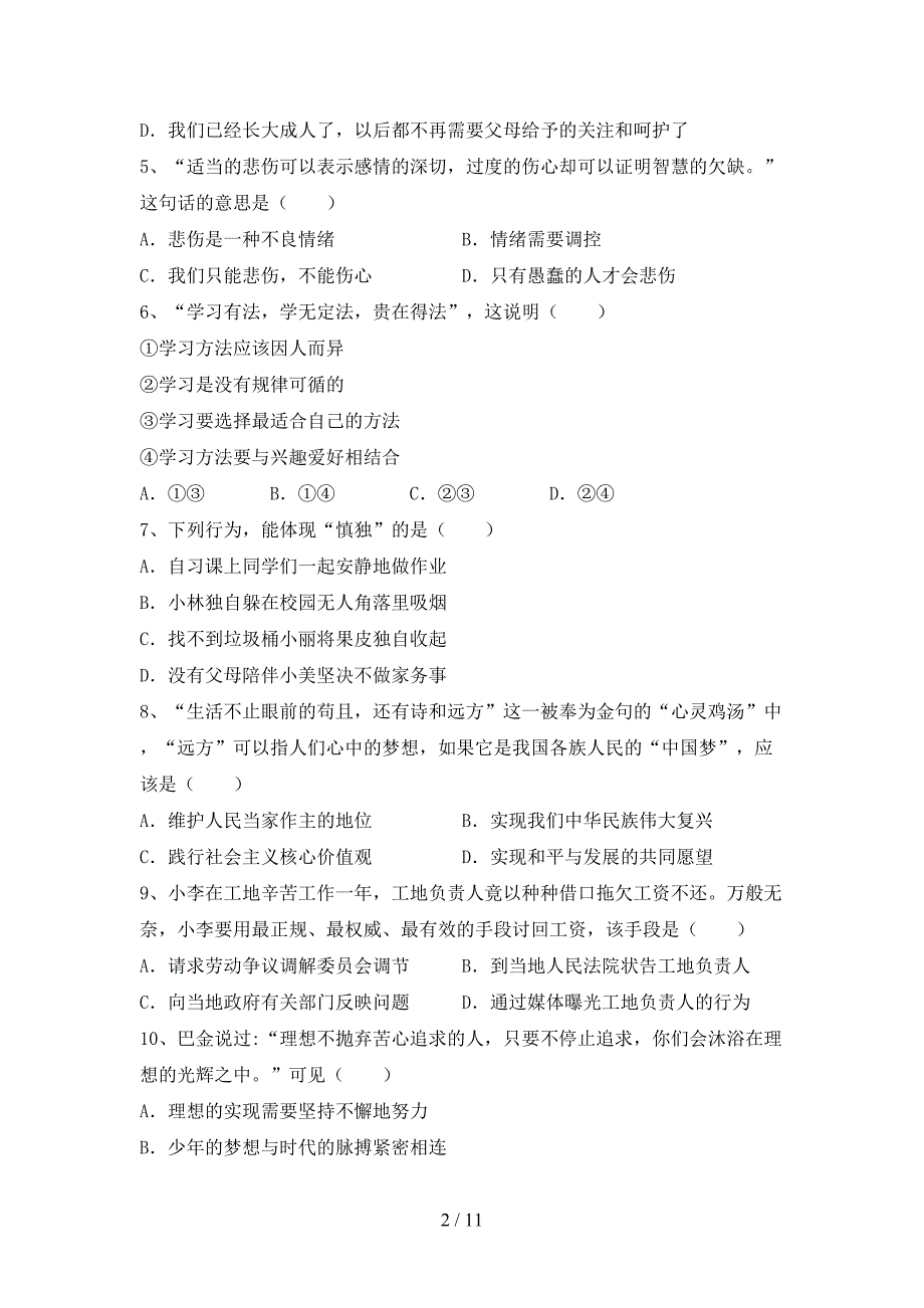 2022新部编人教版七年级上册《道德与法治》期中试卷(汇总).doc_第2页