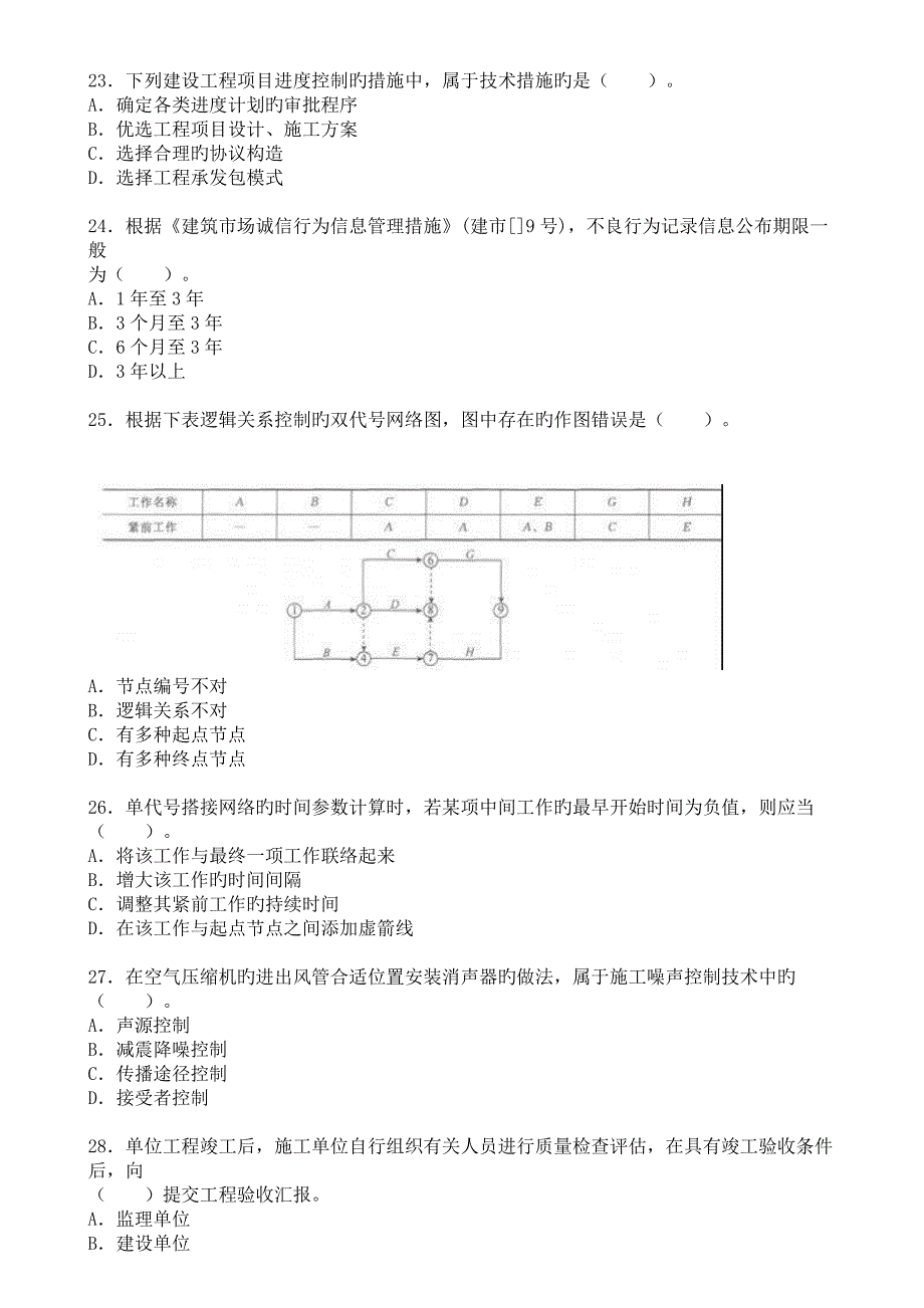 2023年一级建造师管理真题及答案_第4页