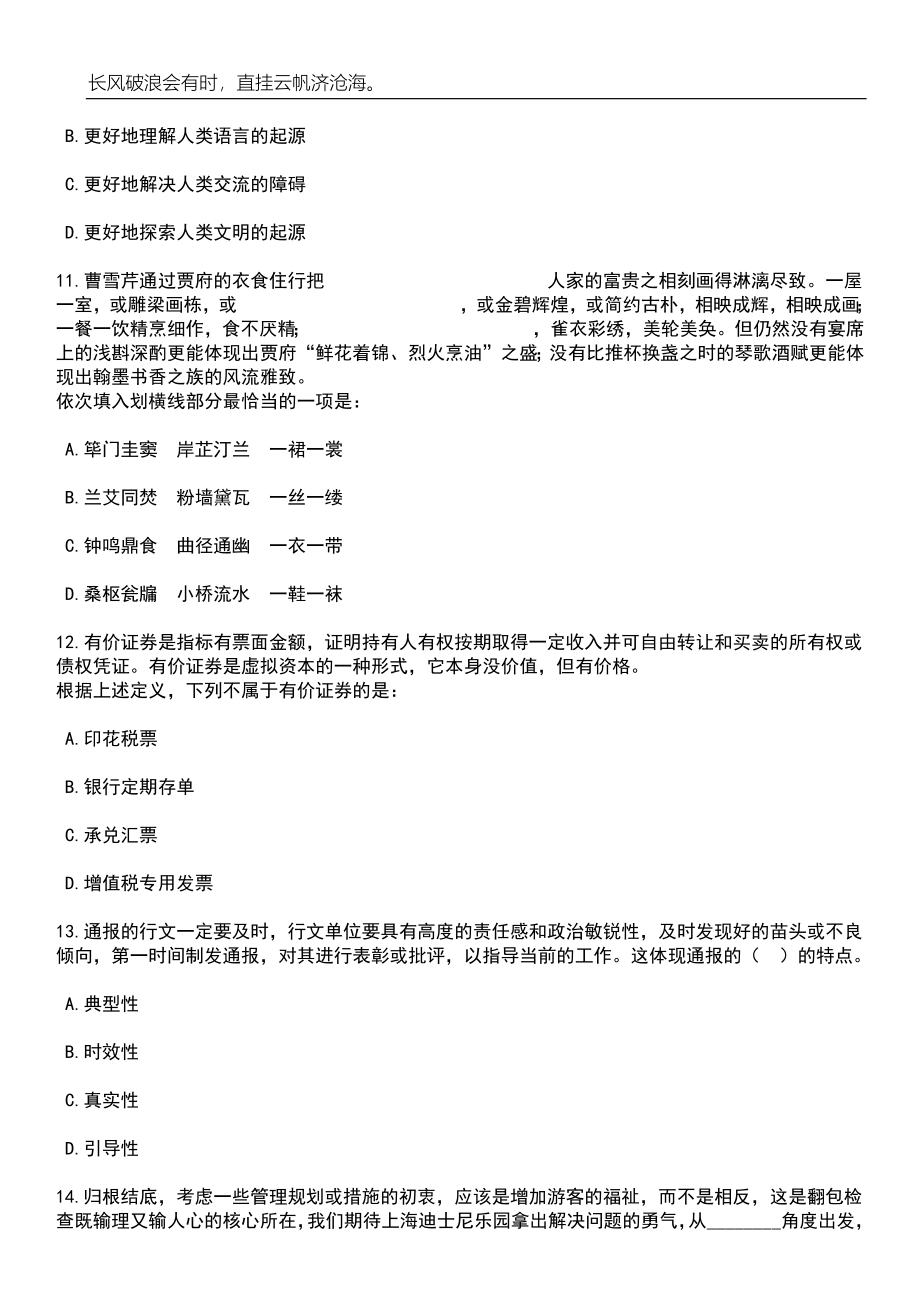 2023年06月山东省商务厅幼儿园公开招聘工作人员（5名）笔试题库含答案详解析_第4页