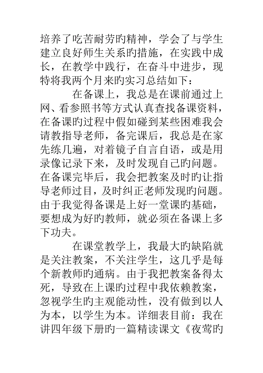 优秀实习生的个人总结_第2页