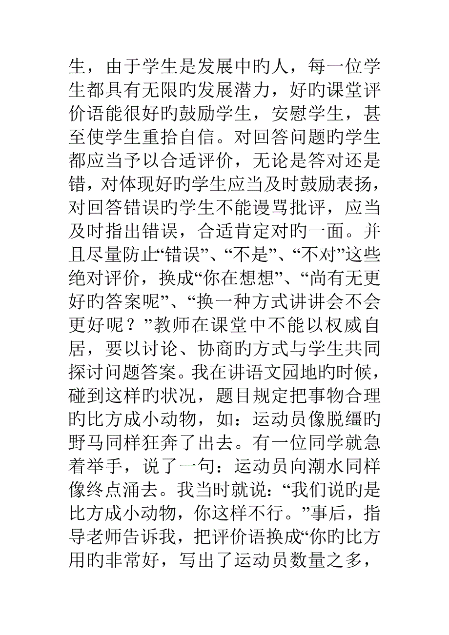 优秀实习生的个人总结_第4页