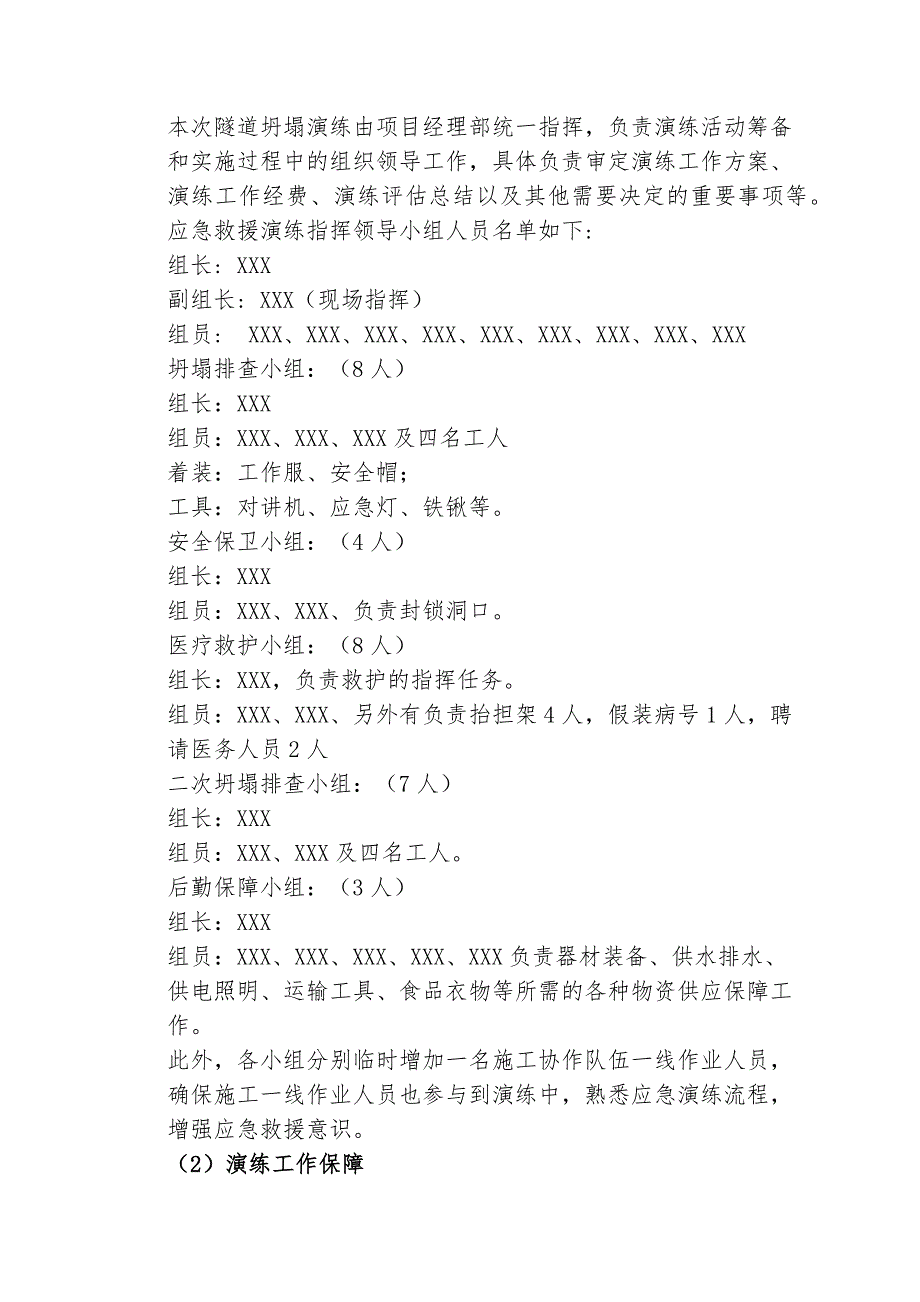 【演练方案】隧道坍塌事故应急演练方案（11页）_第2页