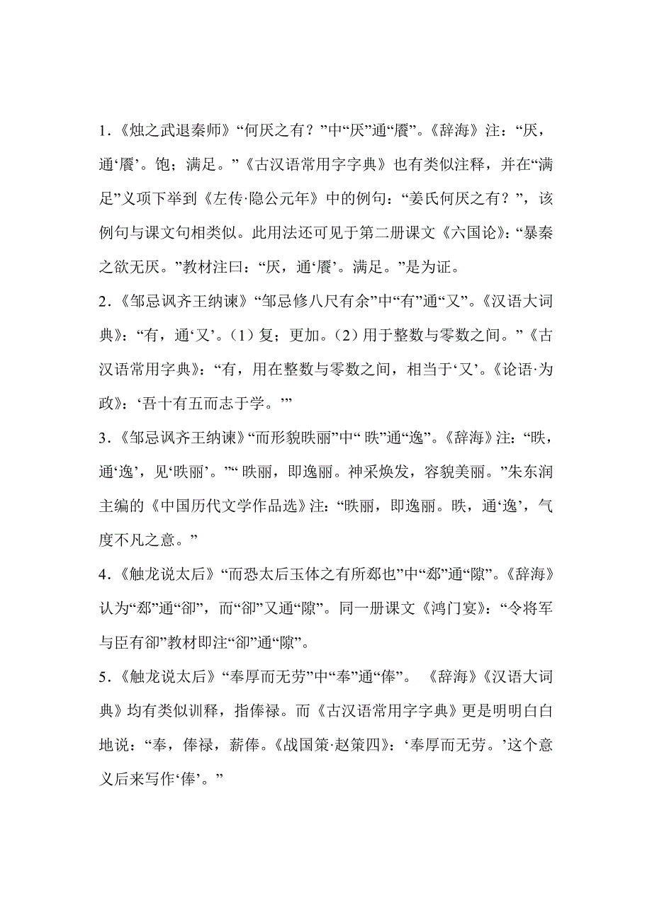 高一课本通假字.doc_第1页