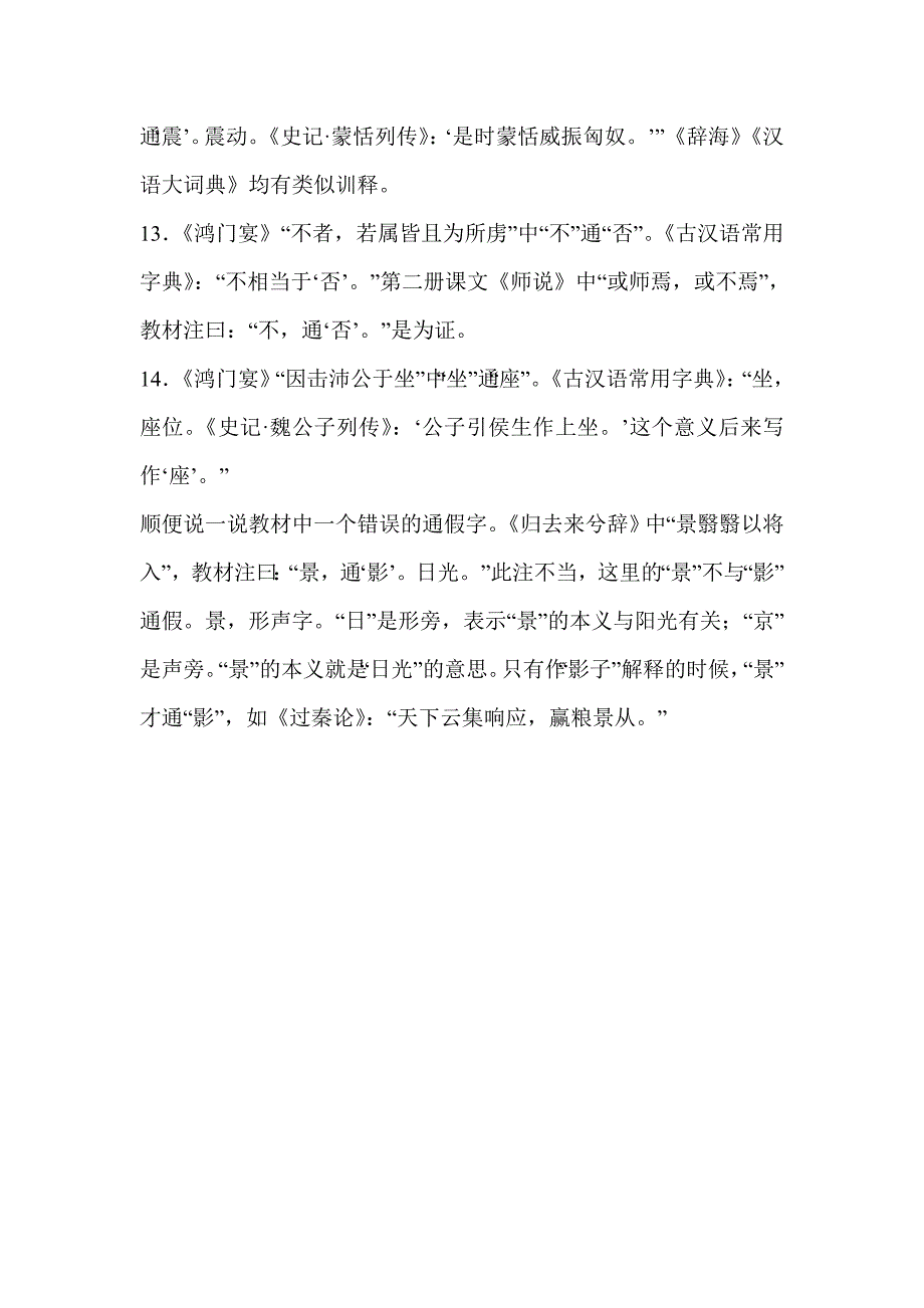 高一课本通假字.doc_第3页