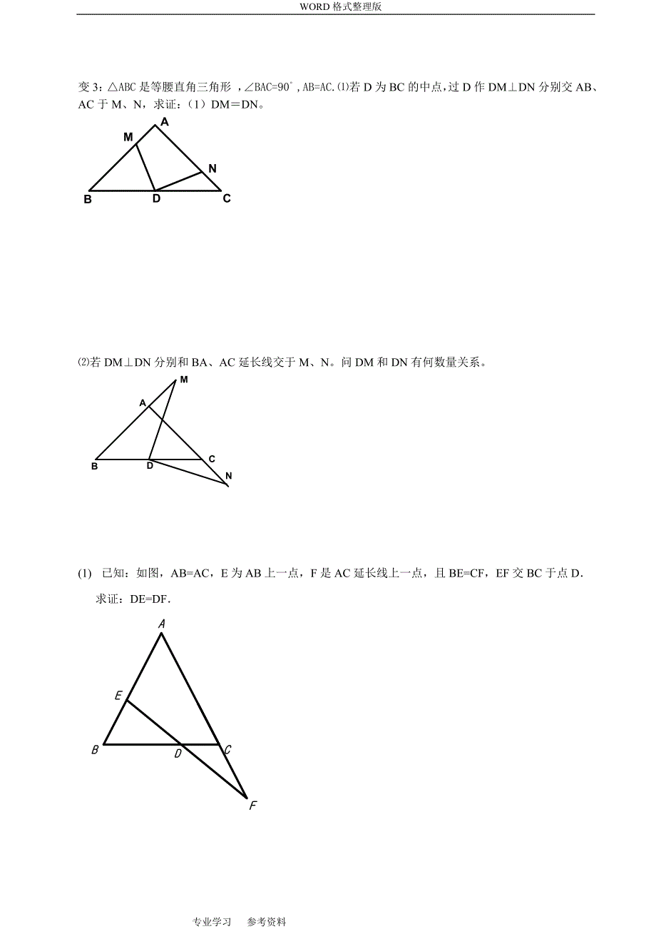 等腰三角形三线合一典型题型3_第2页