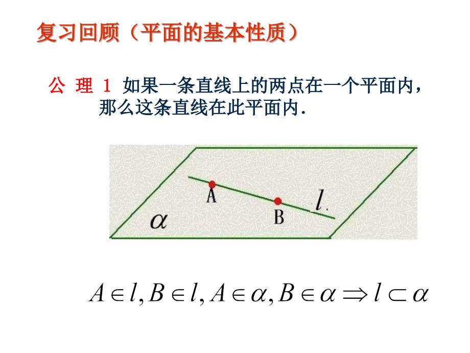 平面性质2已修改_第3页