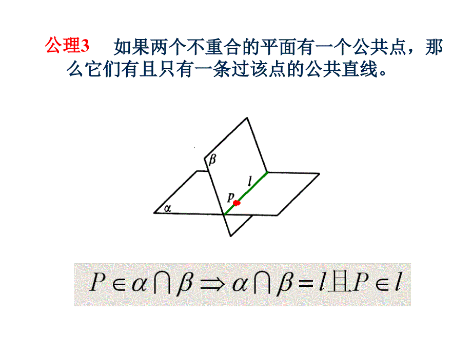 平面性质2已修改_第4页