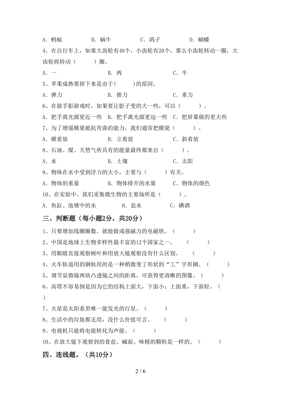 2022年人教版六年级科学(上册)期中试题及答案(汇编).doc_第2页