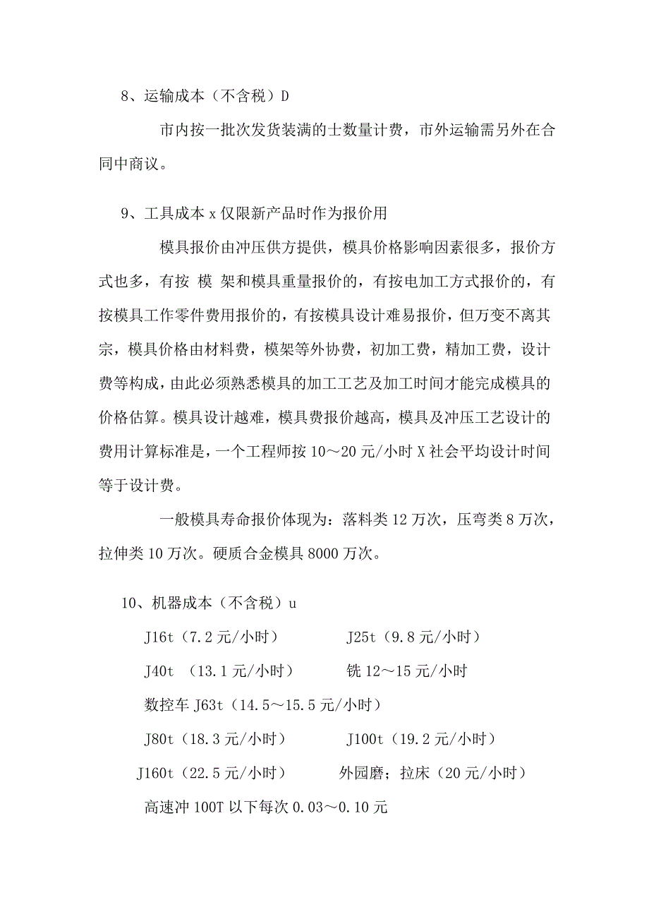 冲压、电镀和机加工件怎样报价.doc_第3页