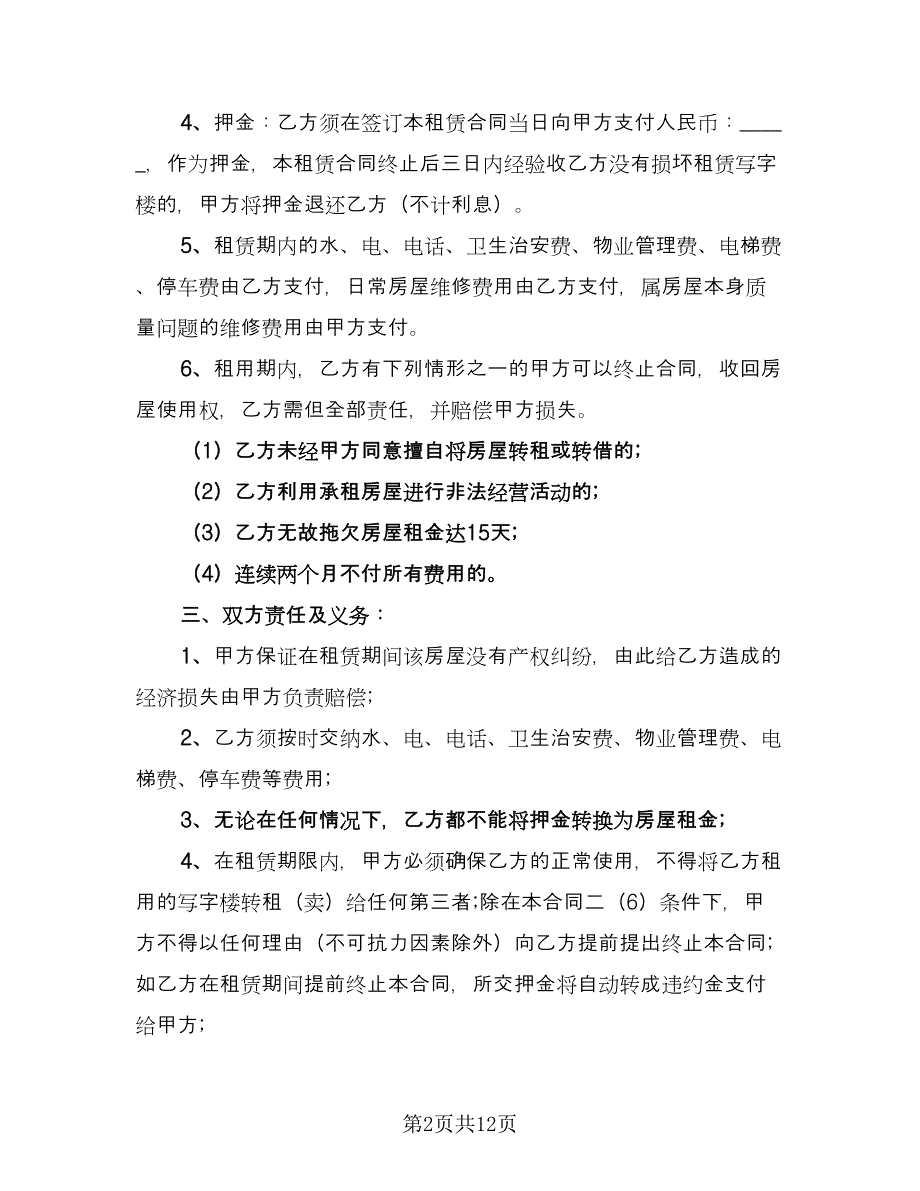 办公室租房协议范文（二篇）.doc_第2页