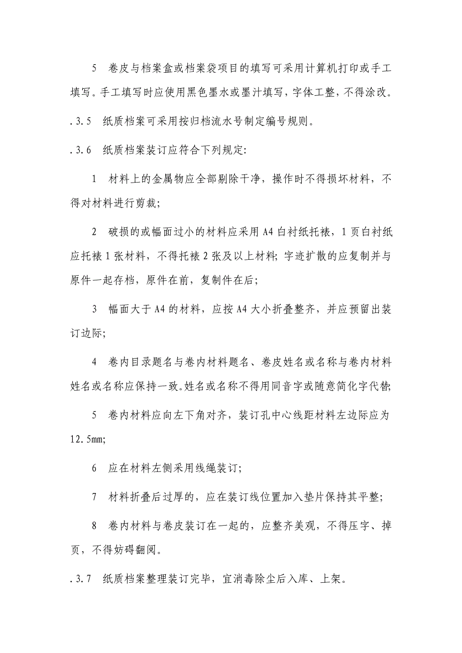 登记归档制度_第4页