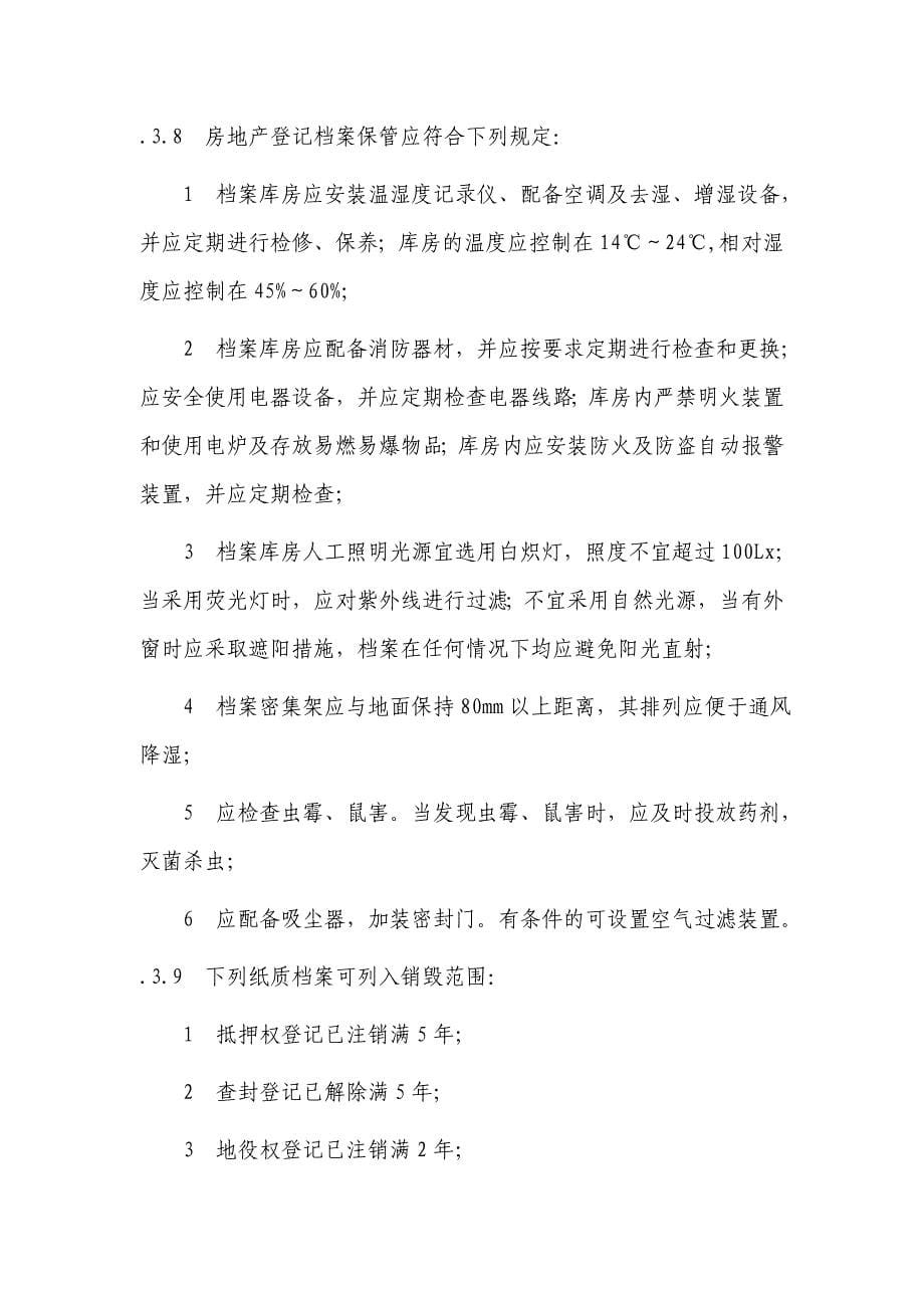 登记归档制度_第5页