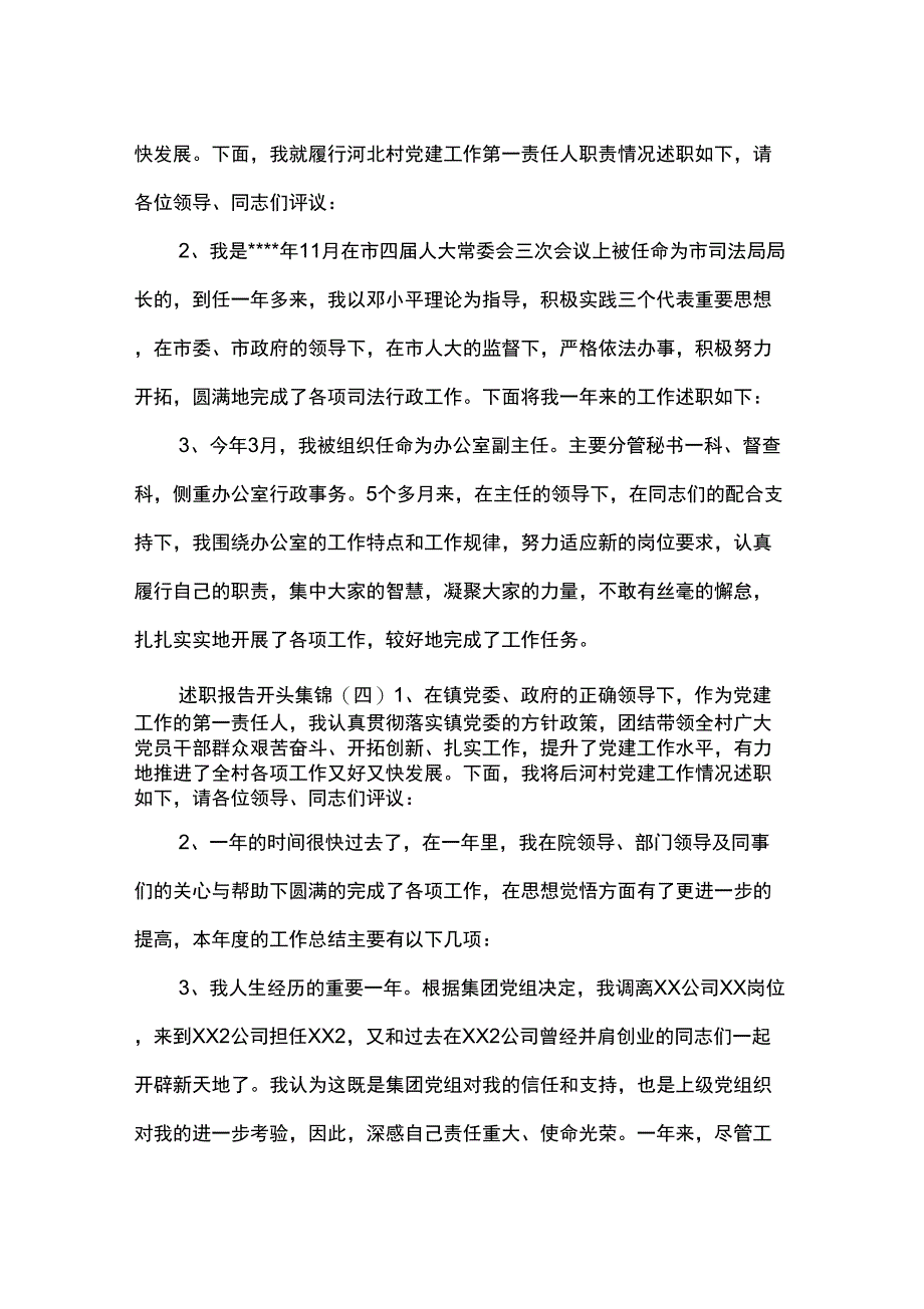 述职报告开头集锦_第3页