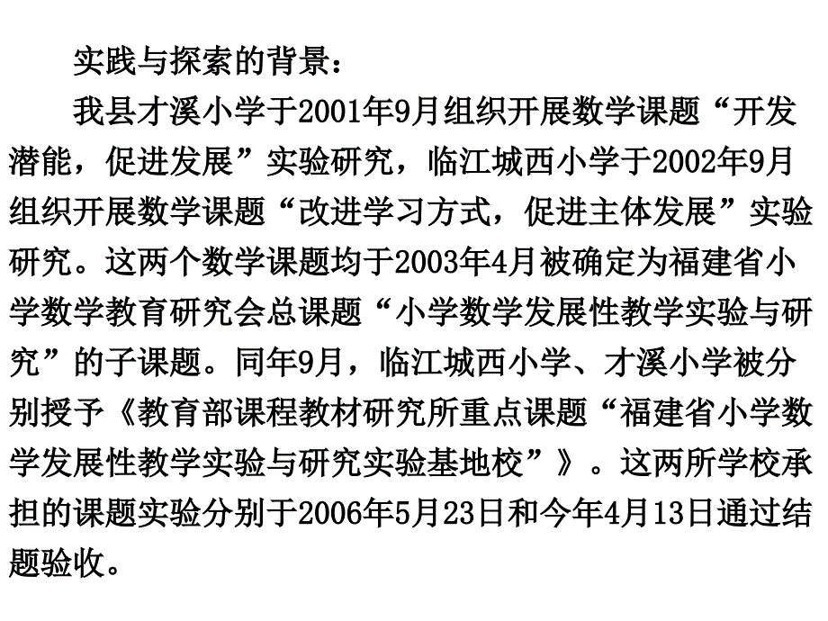 数学教学促进学生可持续发展的策略与途径_第2页