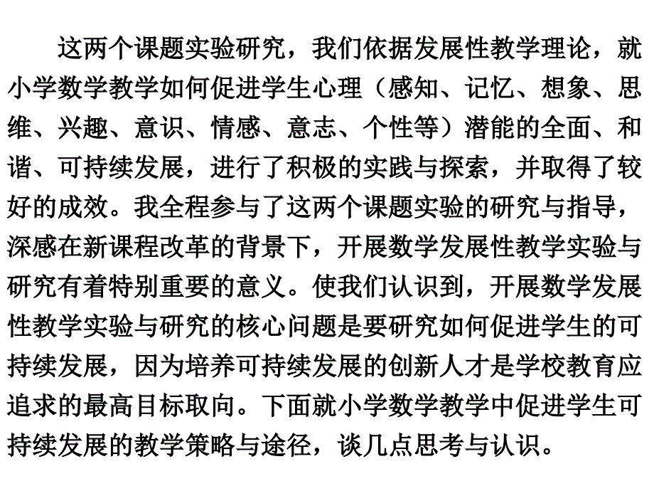 数学教学促进学生可持续发展的策略与途径_第3页