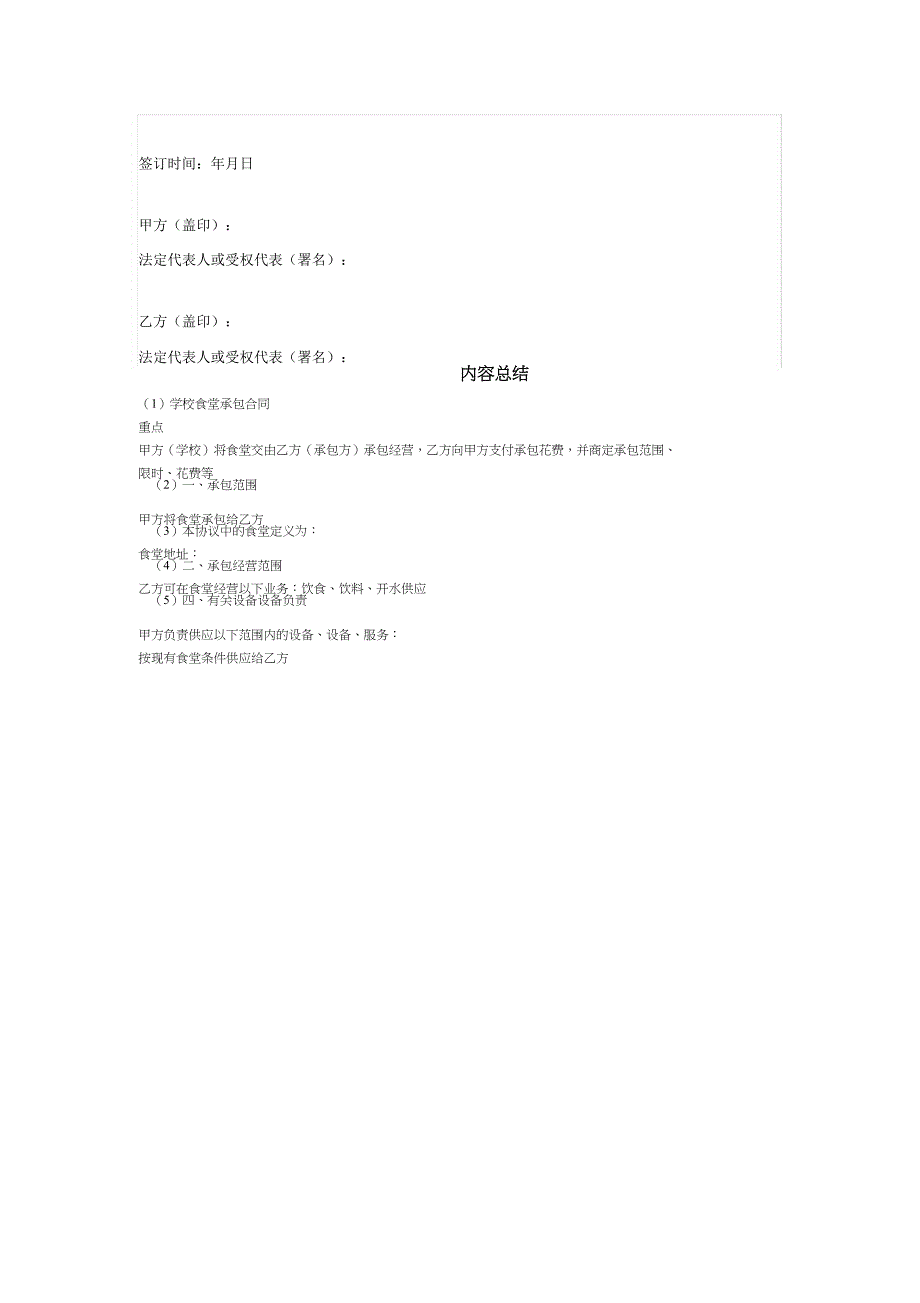 学校食堂承包合同模板协议模板.doc_第5页