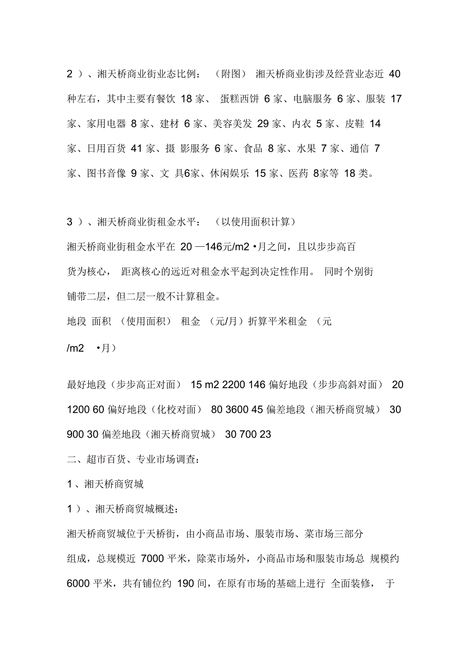 某大厦项目营销策略报告之销售篇_第4页