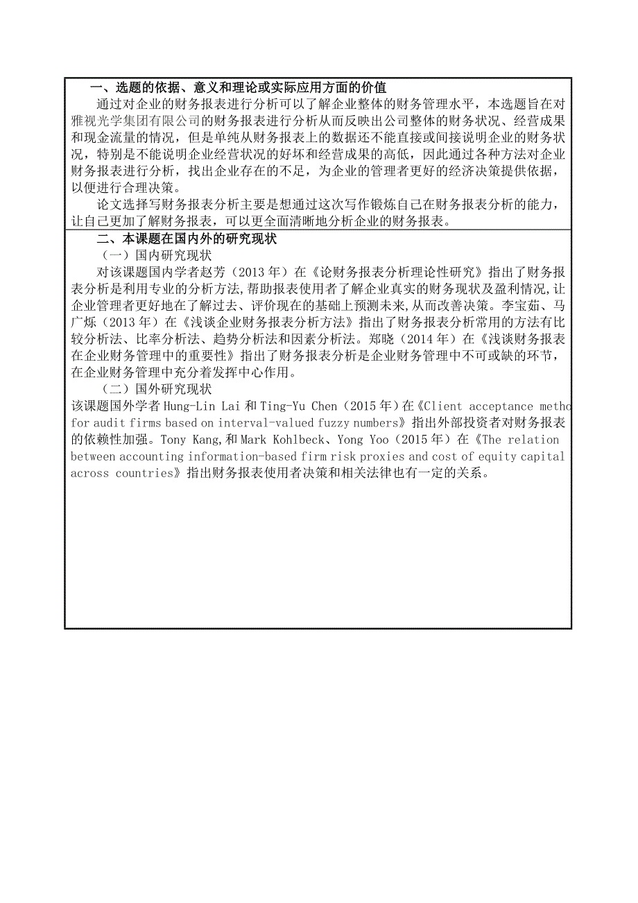 财务报表分析开题报告_第1页