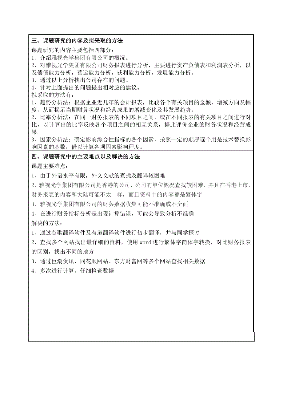 财务报表分析开题报告_第2页