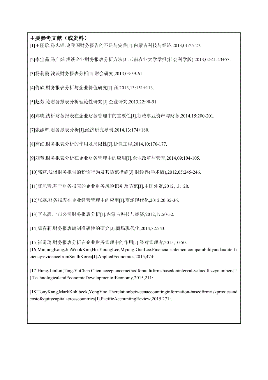 财务报表分析开题报告_第3页