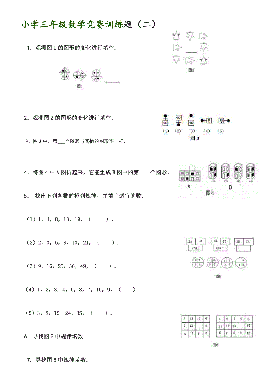 2024年希望杯数学竞赛小学三年级试题_第1页