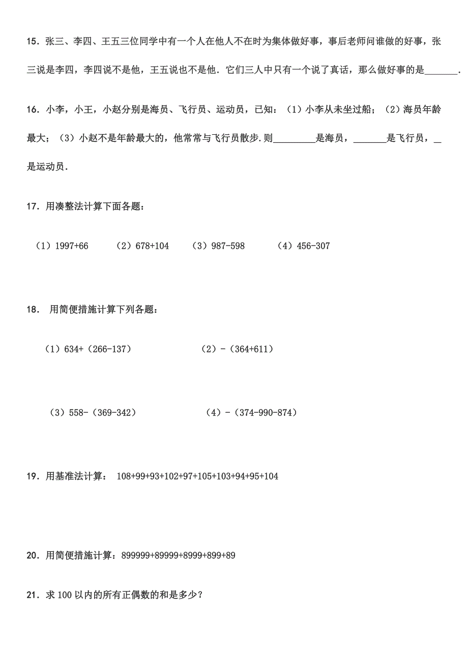 2024年希望杯数学竞赛小学三年级试题_第3页